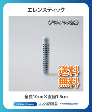 エレンスティック (プラスチック容器)
