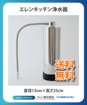 エレンキッチン浄水器