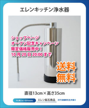 エレンキッチン浄水器