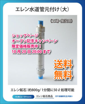 エレン水道管元付け_大 (工場、施設用)