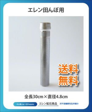 エレン田んぼ用