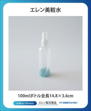 エレン美粧水