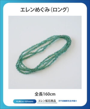 エレンめぐみ（ロング）